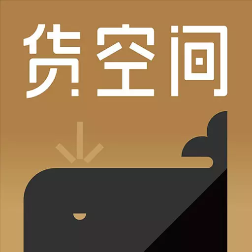 货空间最新版v1.6.9-建材产品垂直电商服务平台 货空间最新版v1.6.9-建材产品垂直电商服务平台