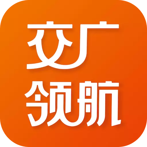 交广领航 v4.6.4-交通广播伴您出行每一刻 交广领航 v4.6.4-交通广播伴您出行每一刻