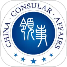 中国领事 v2.3.7-为公民提供领事保护与服务的应用 中国领事 v2.3.7-为公民提供领事保护与服务的应用