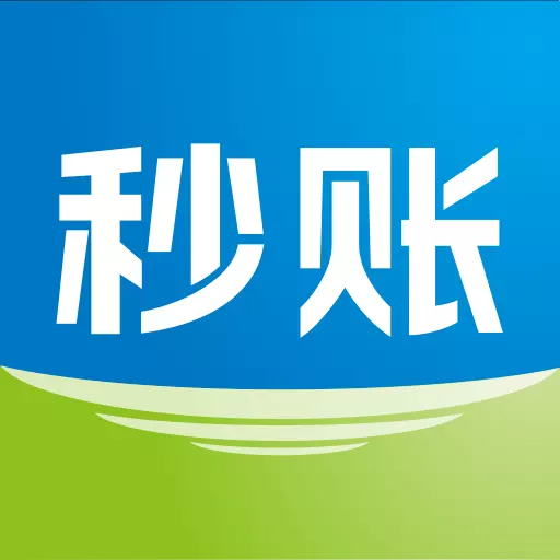 秒账 v5.5.5.1.1-公司企业管理进销存对账软件 秒账 v5.5.5.1.1-公司企业管理进销存对账软件