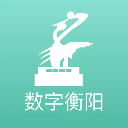 数字衡阳最新版v2.0.5-