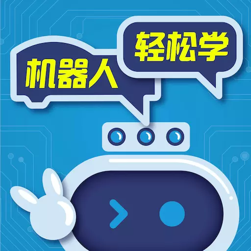 机器人轻松学最新版v6.0.3-为Steam教育而生 机器人轻松学最新版v6.0.3-为Steam教育而生