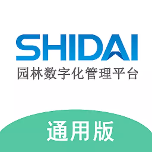 仕代数字园林最新版v2.1.0-智慧信息化园林管养系统 仕代数字园林最新版v2.1.0-智慧信息化园林管养系统