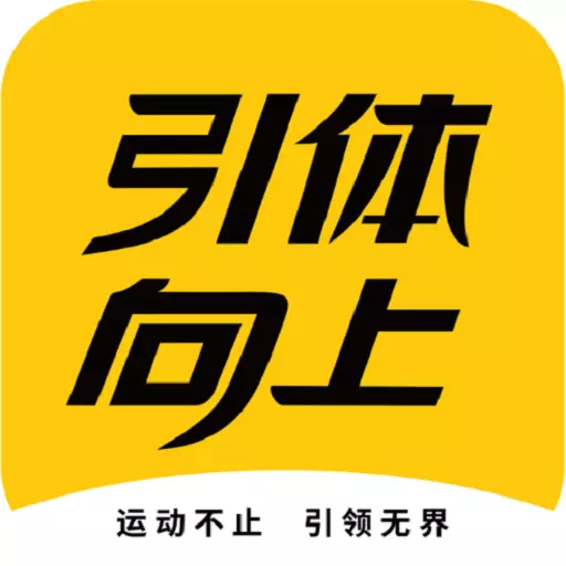 引体向上最新版v2.7.15-运动不止,引领无界 引体向上最新版v2.7.15-运动不止,引领无界