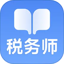 税务师随考知识点下载v2.0.4 安卓版