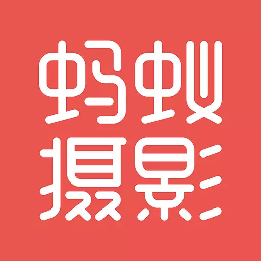 蚂蚁摄影最新版v4.3.1-摄影爱好者踩点必备工具 蚂蚁摄影最新版v4.3.1-摄影爱好者踩点必备工具