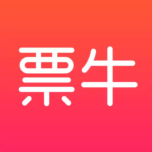 票牛最新版v9.5.9-演出、演唱会购买平台 票牛最新版v9.5.9-演出、演唱会购买平台