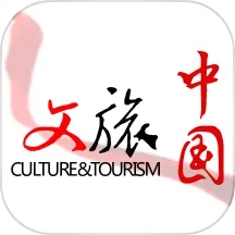 文旅中国最新版v4.6.4.0-聚焦文化和旅游资讯 文旅中国最新版v4.6.4.0-聚焦文化和旅游资讯