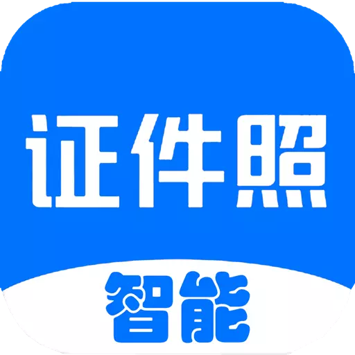 免费证件照大全最新版v1.1-制作出合格的证件照