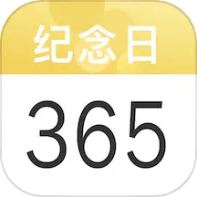 纪念日记录v1.0.1安卓版
