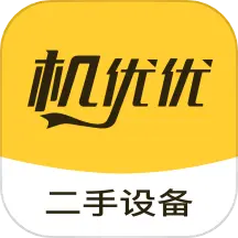 机优优二手设备下载v4.2.0 安卓版
