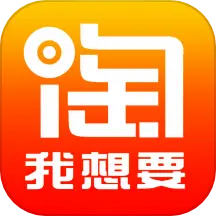 淘我想要优惠券v2.2.45安卓版