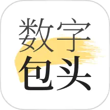 数字包头