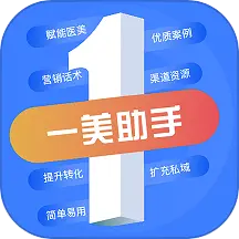 一美助手-医美行业案例分享v5.1.9 安卓版