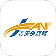 吉安供应链