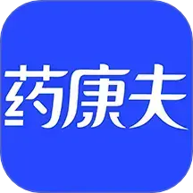药康夫处方平台v1.8.3 安卓版