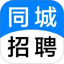 同城招聘