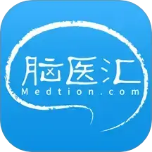 脑医汇