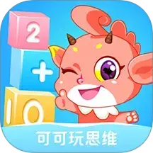 可可玩思维v3.02.2 安卓版