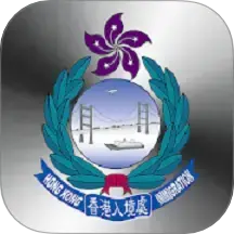 香港入境事务处下载v2.9.6 安卓最新版