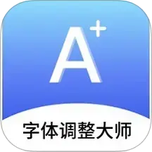 字体调整大师