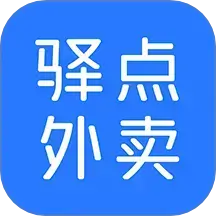 驿点外卖v1.11.4安卓版