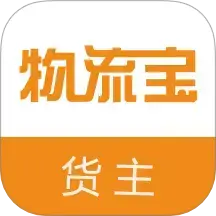 物流宝货主下载v7.9.7 安卓最新版