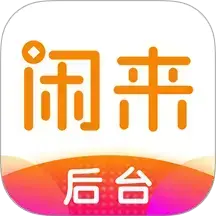闲徕售卡后台v2.9.8安卓版