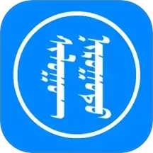 讯诺蒙古文输入法