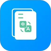 文档翻译器vV1.0.3 安卓版