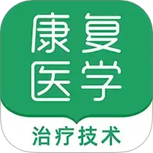 康复医学治疗技术牛题库v6.0.0 安卓版