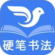 少儿硬笔书法练字v1.3.2安卓版