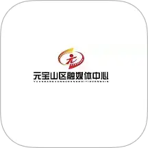 元宝山融媒v1.2.1最新版