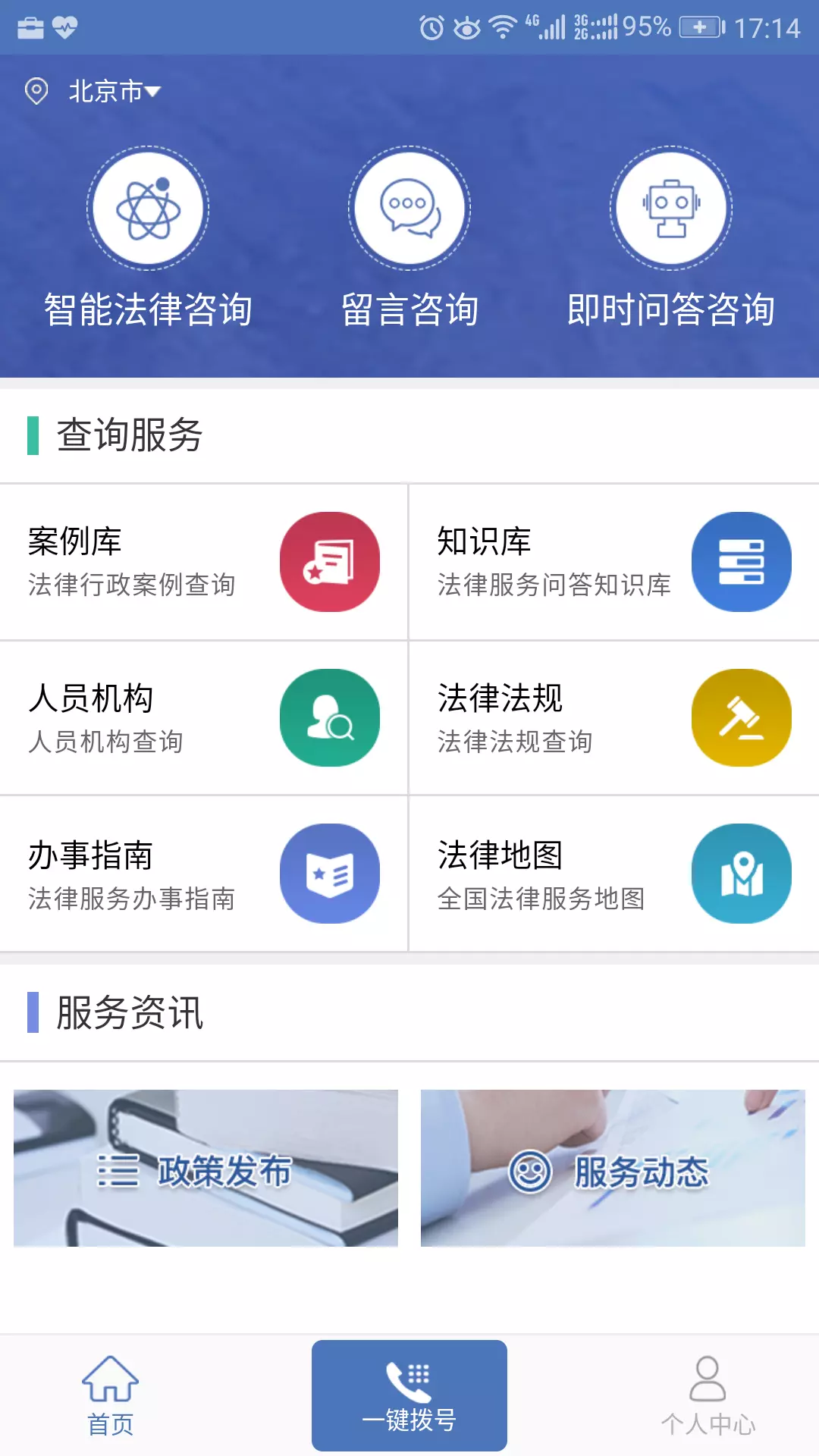 中国法律服务网 v4.3.3-截图1