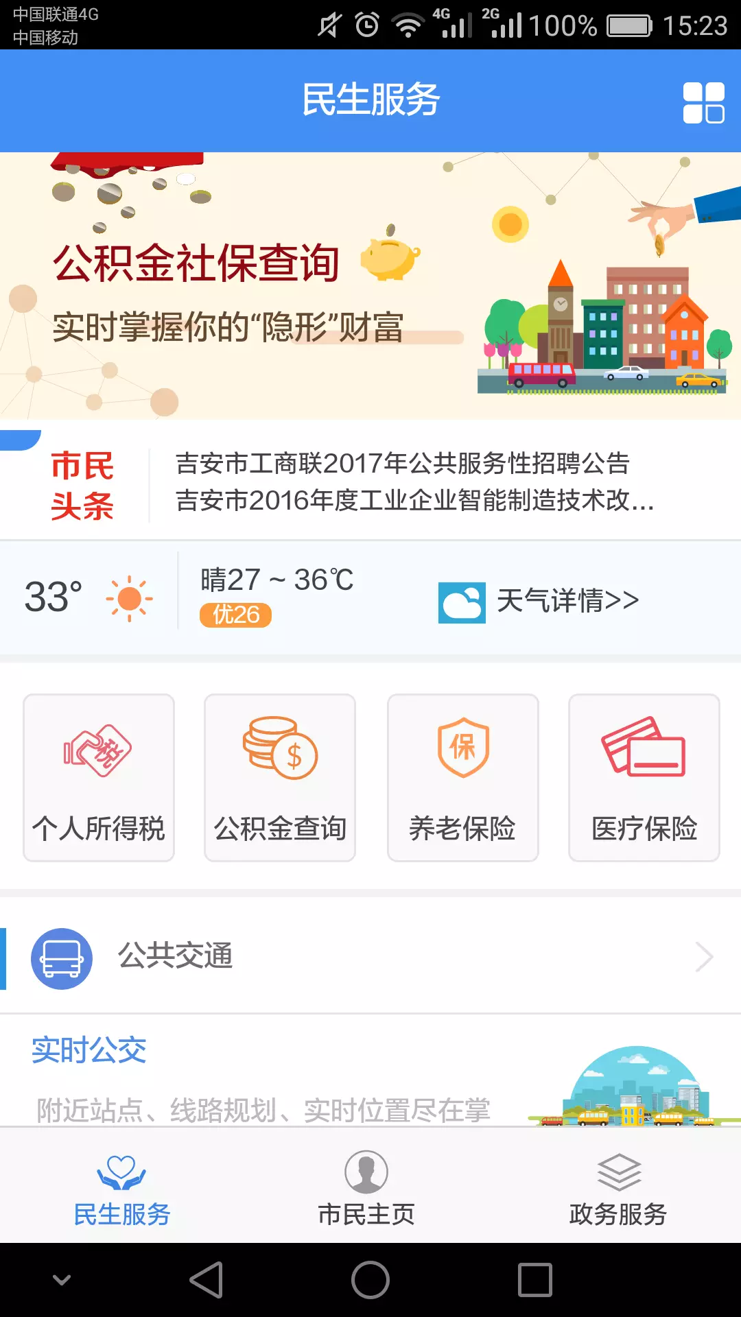 智慧吉安v2.5-截图2