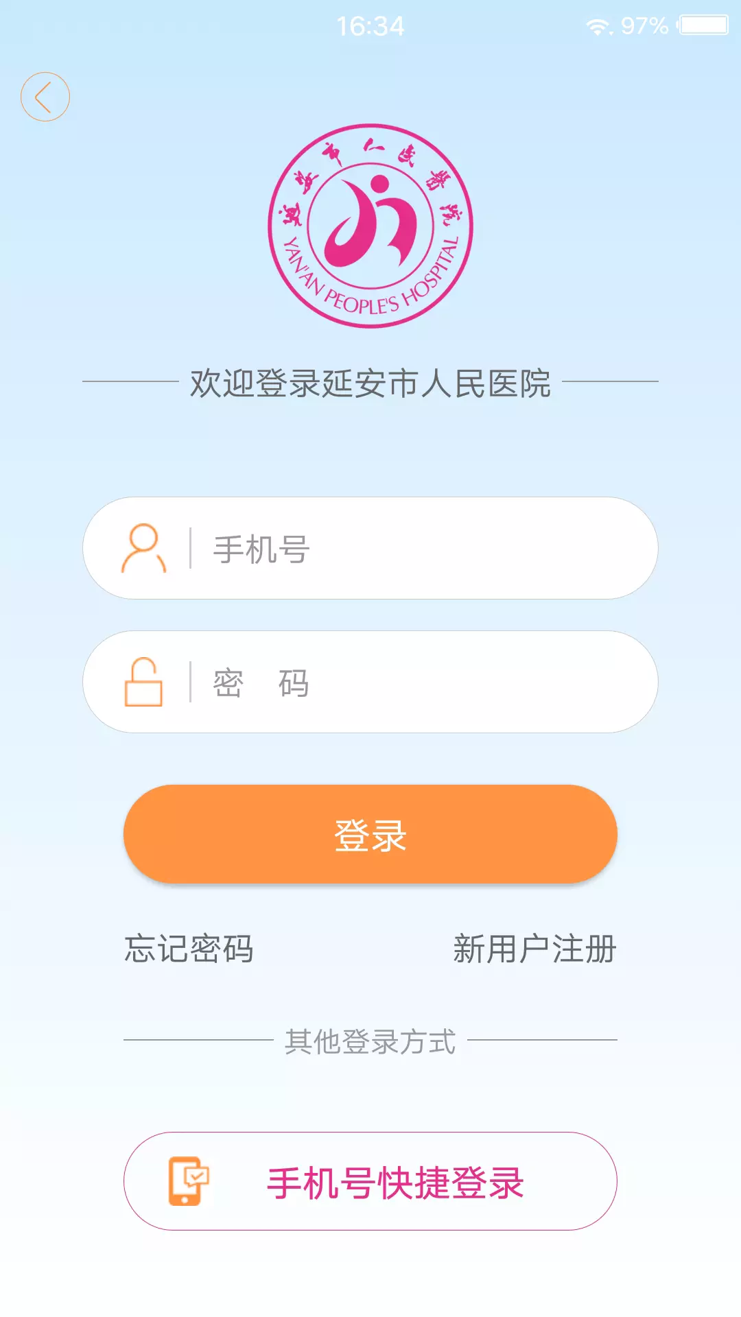 掌上延市医院v2.1.4524-截图2