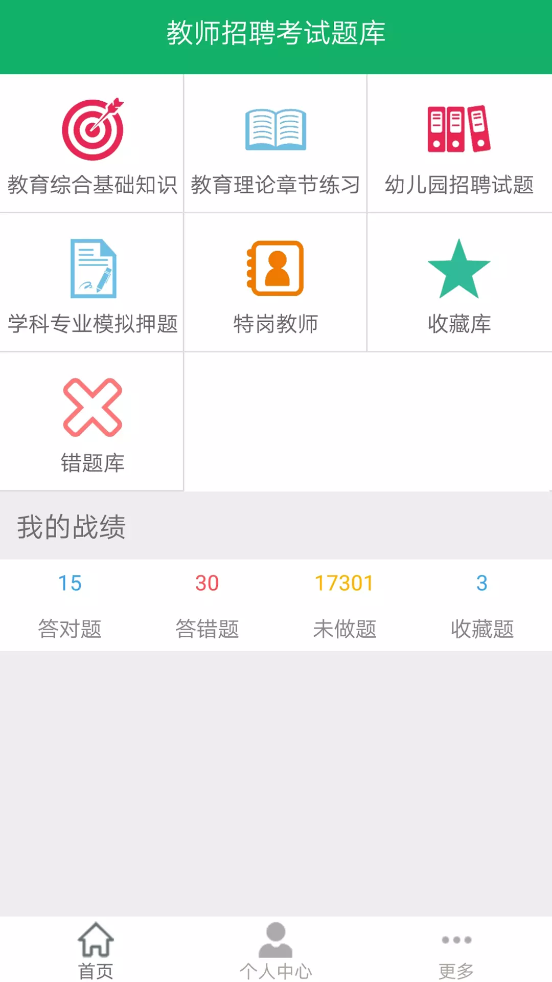 教师招聘考试题库-英时科技 v7.4.26.20230630免费版截图1