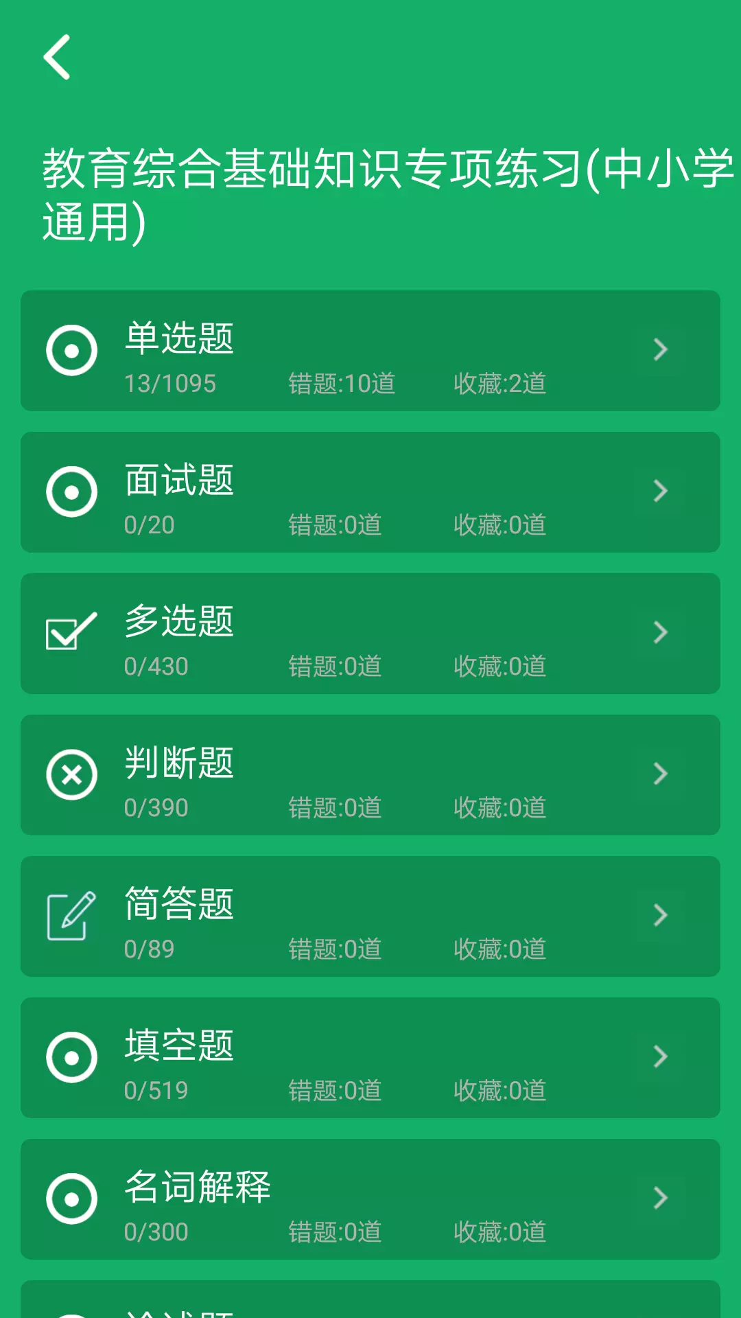 教师招聘考试题库-英时科技 v7.4.26.20230630免费版截图2