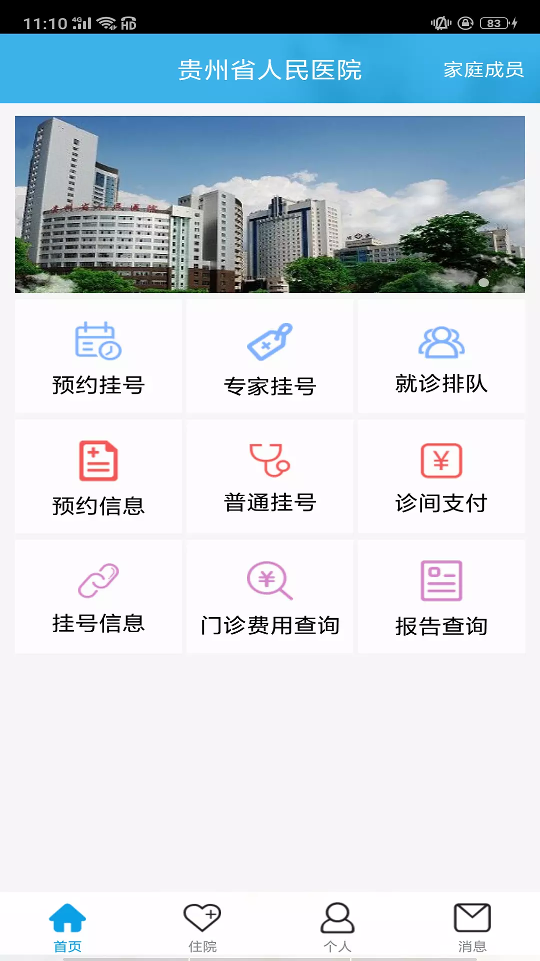 贵州省人民医院v4.1.7-截图2