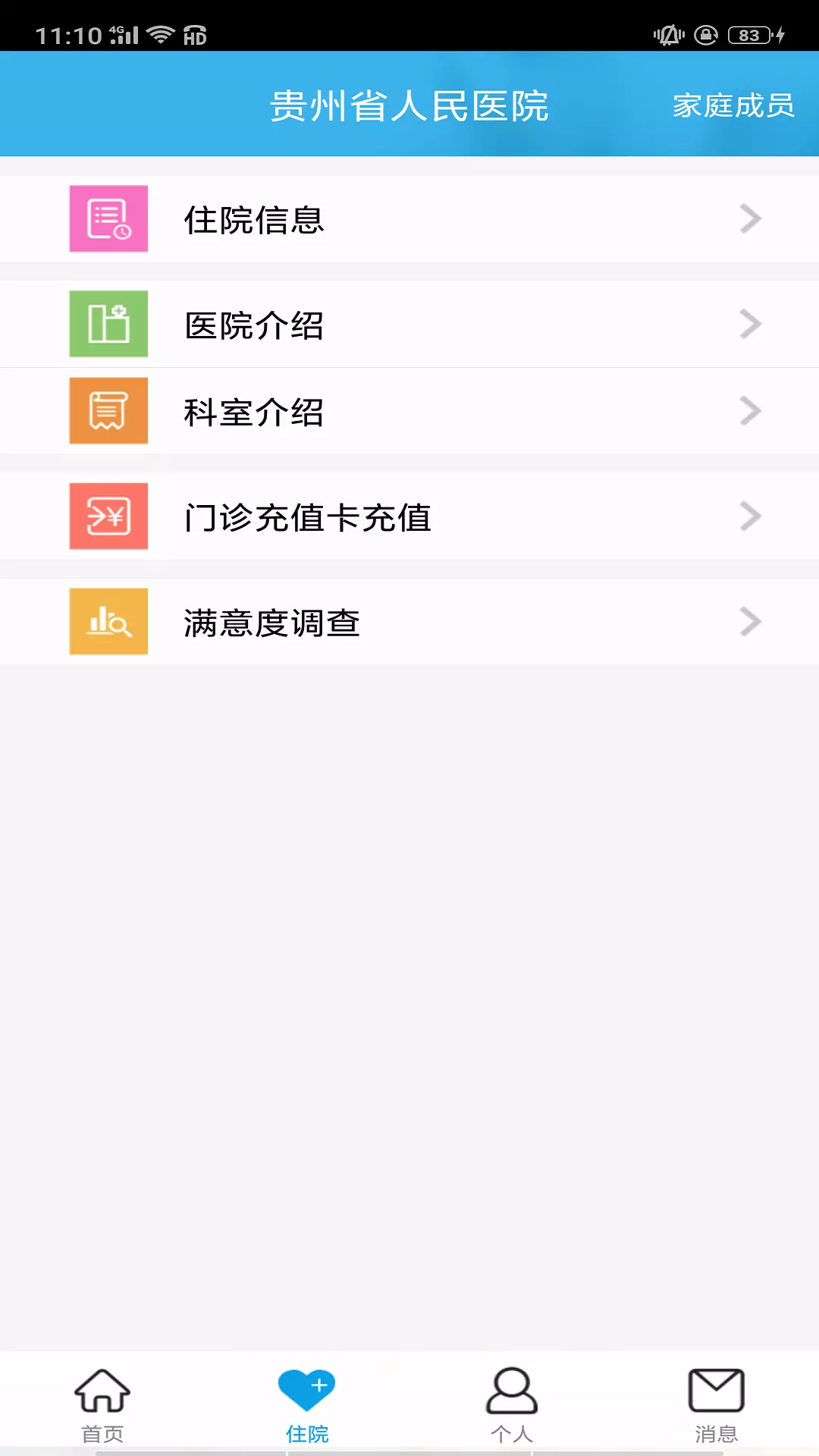 贵州省人民医院v4.1.7-截图3