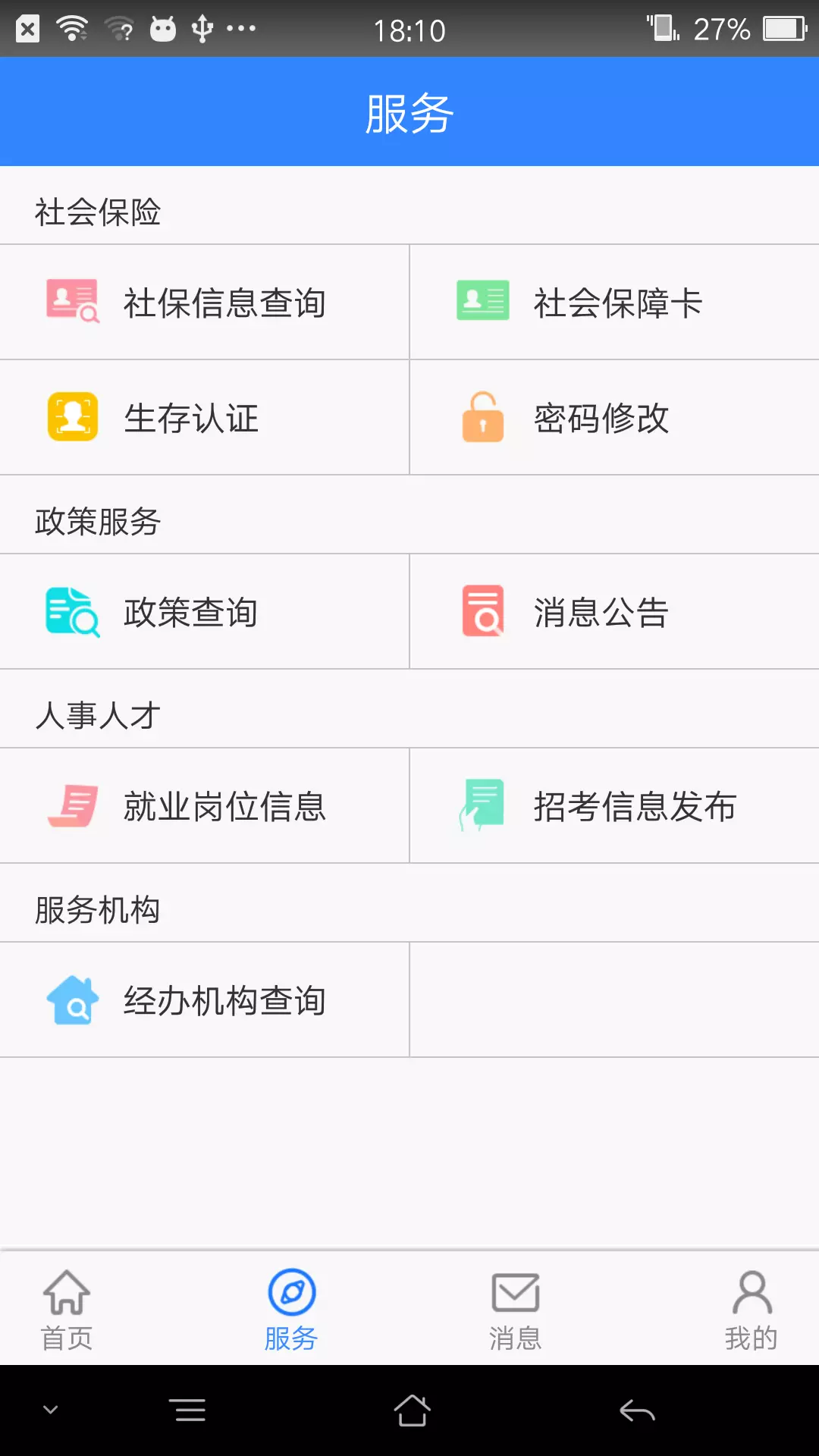 本溪人社v1.3.9-健康社保，轻松查询截图3