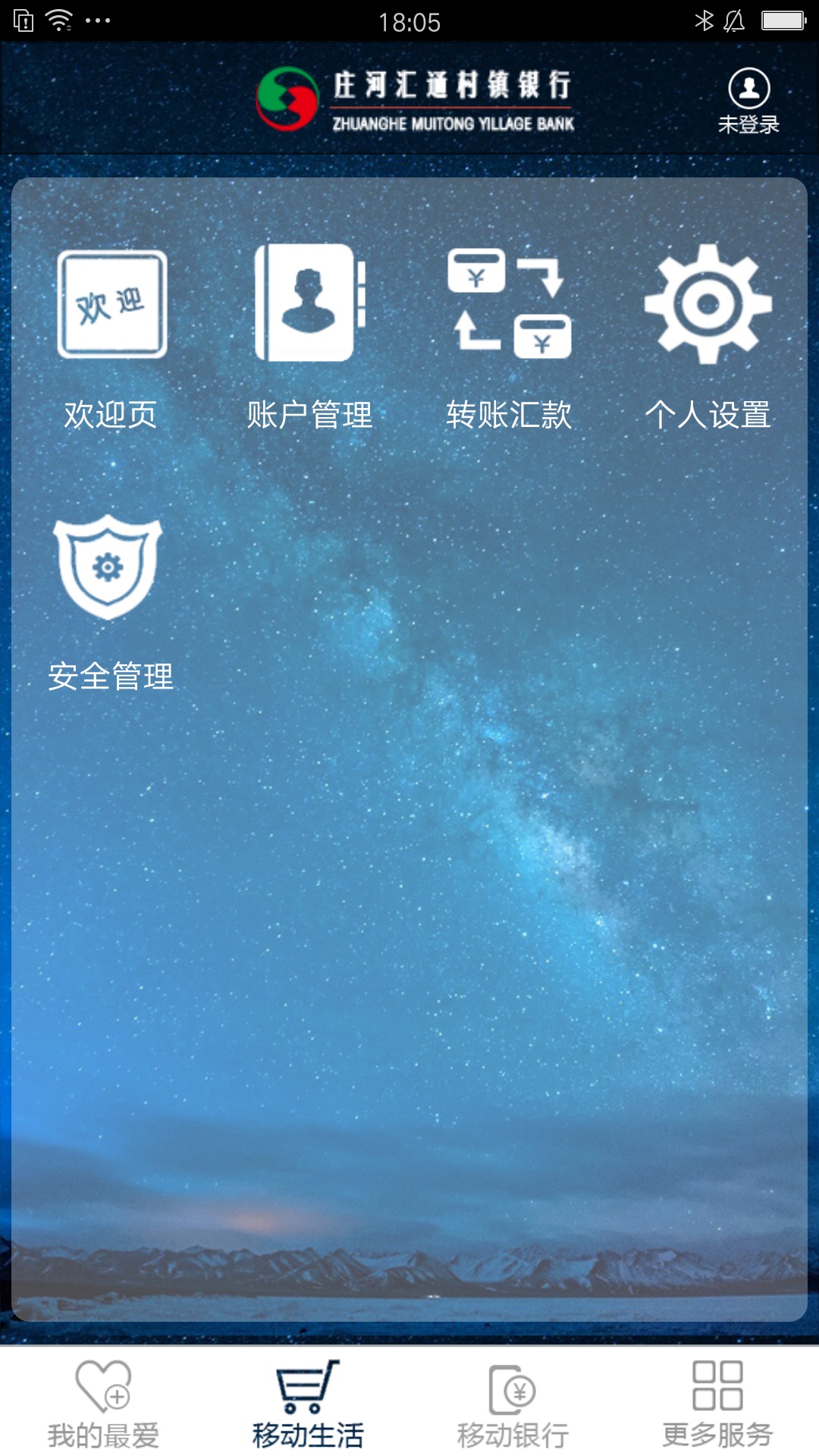 汇通村镇银行 v3.0.7免费版截图1