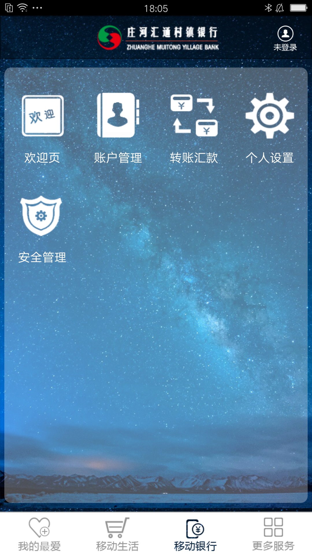 汇通村镇银行 v3.0.7免费版截图2