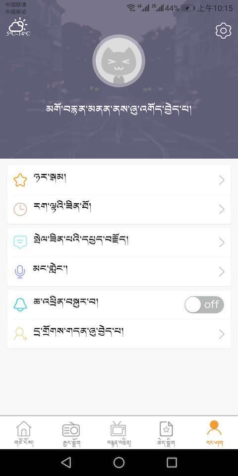 金格桑-青海广播 v1.5.6免费版截图1