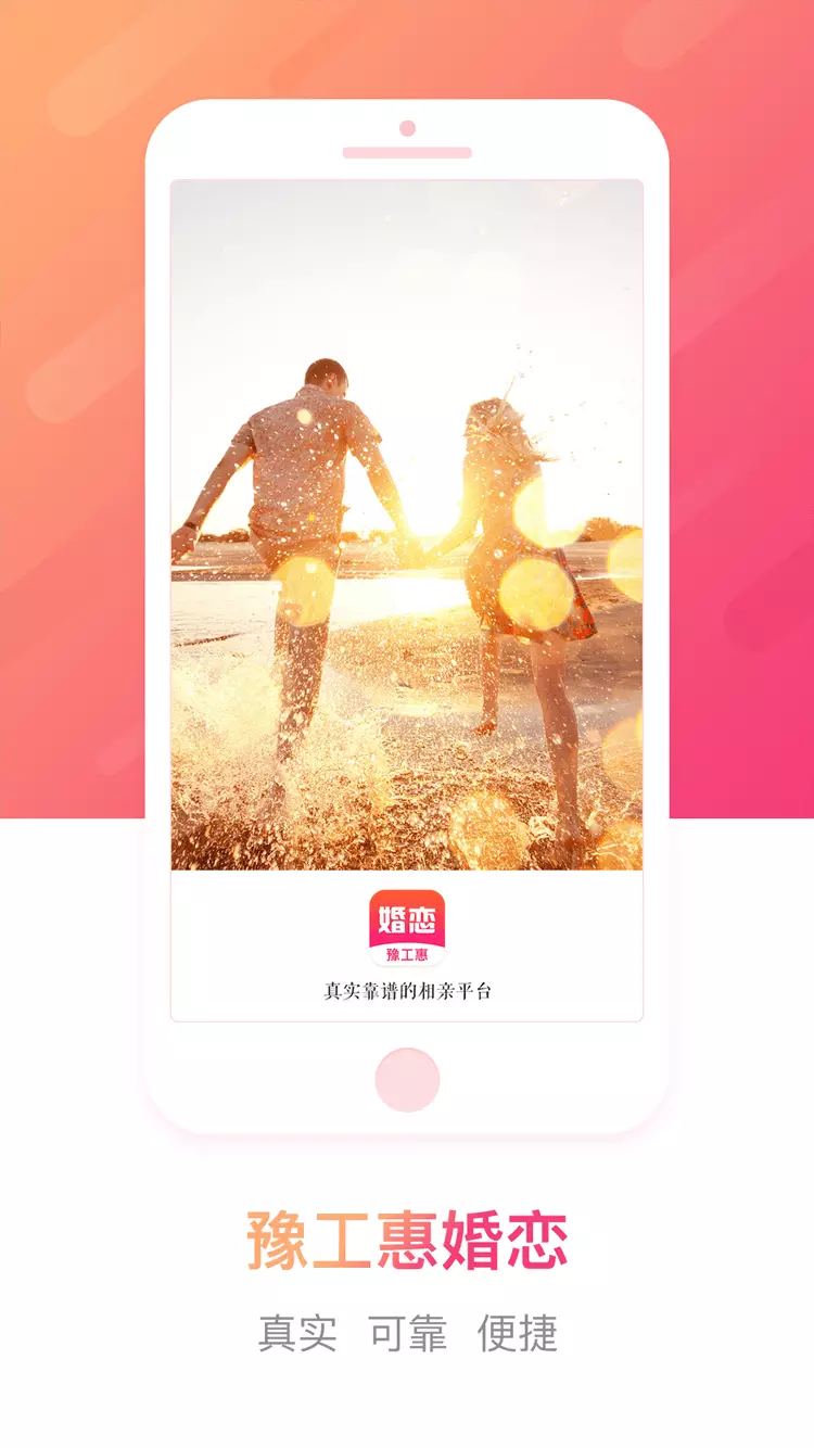 豫工惠婚恋 v3.5.2-截图1