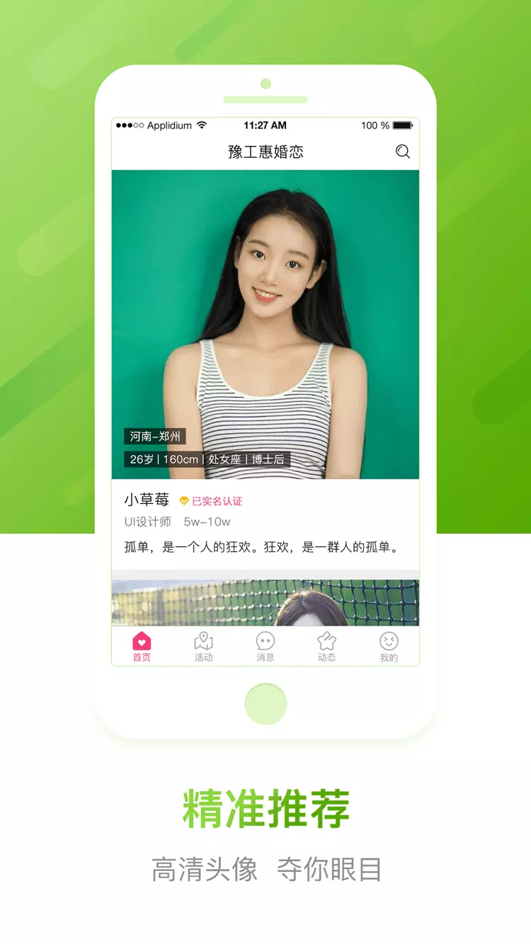 豫工惠婚恋 v3.5.2-截图2