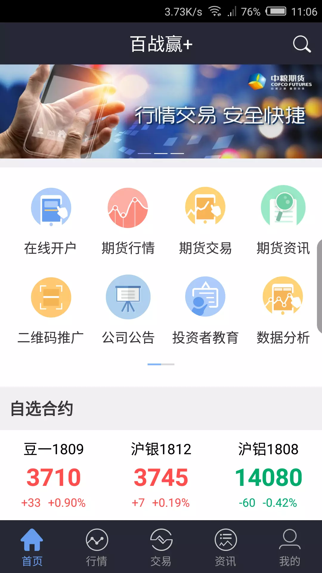 百战赢+ v6.3.6.1免费版截图1