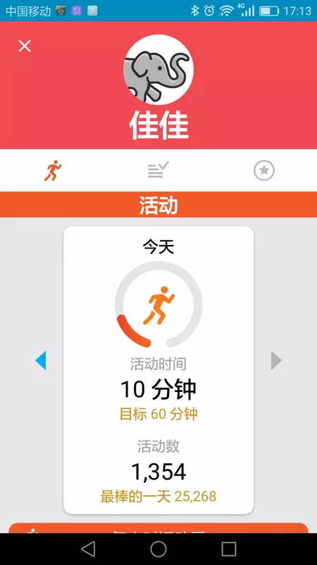 vívofit jr.v6.1.1-截图2