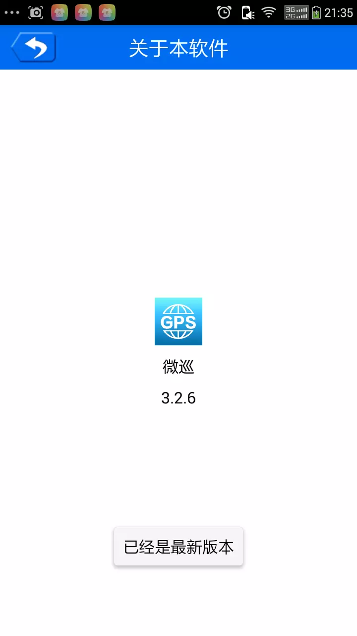 微巡v2.4.5-截图3