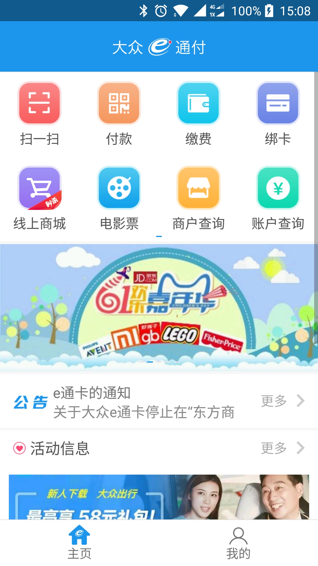 大众e通付 v1.2.29免费版截图1